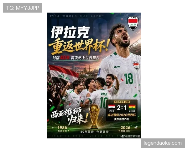 伊拉克队能否时隔多年重返世界杯舞台?2026美加墨世界杯出线前景分析 伊拉克队能否时隔多年重返世界杯舞台?2026美加墨世界杯出线前景分析